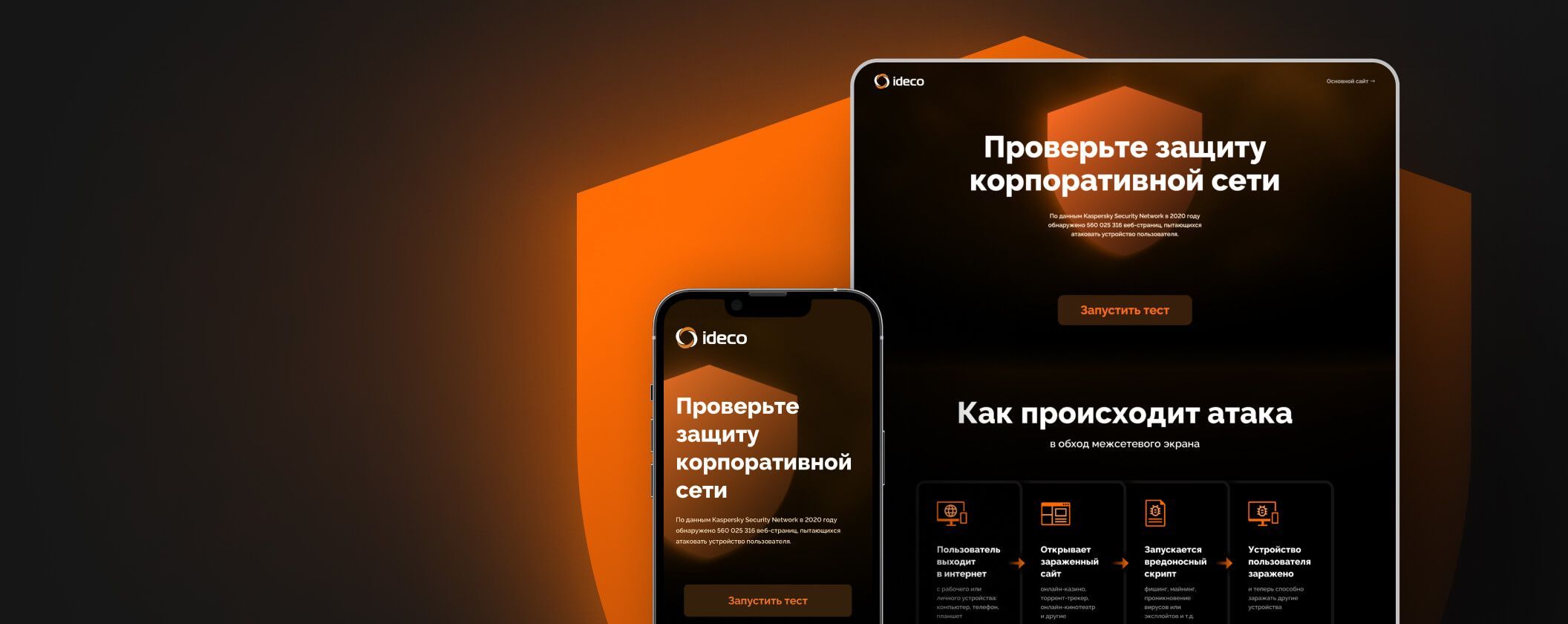 ideco security моб. Cover